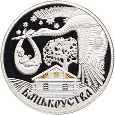 20 рублей 2012 года Белоруссия «Семейные традиции славян — Отцовство» — Фото №1