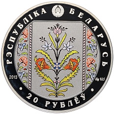 20 рублей 2013 года Белоруссия «Слуцкие пояса — Коллекционирование» — Фото №1