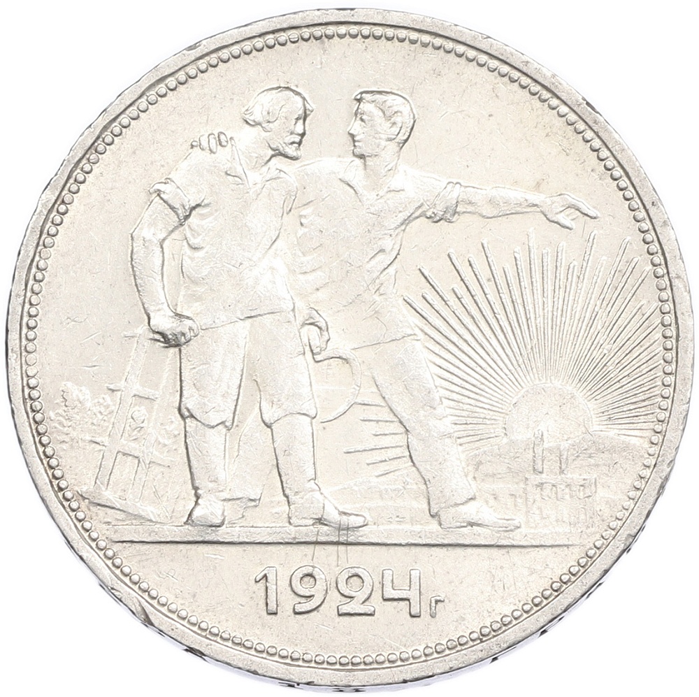 1 рубль 1924 года (ПЛ) — Фото №1