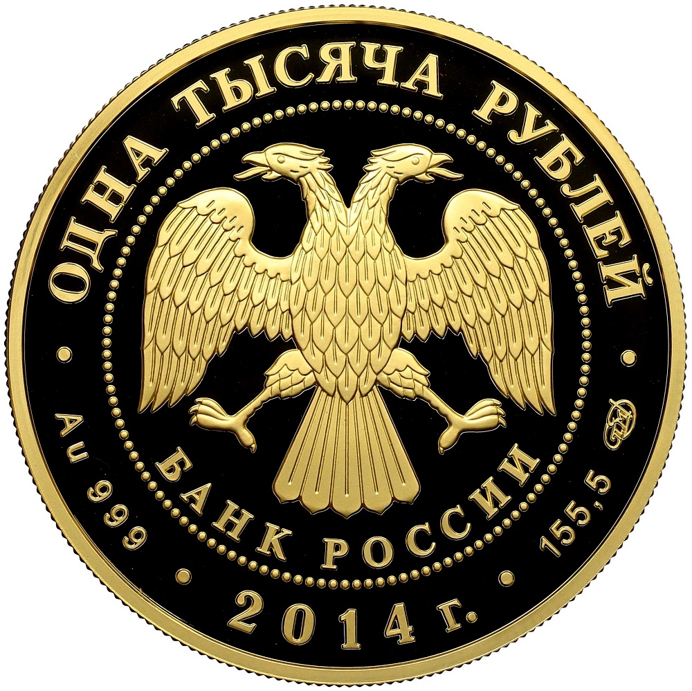 1000 рублей 2014 года СПМД «Борьба Дзюдо» — Фото №2