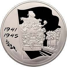 100 рублей 2005 года ММД «60 лет Победы в Великой Отечественной войне» — Фото №1