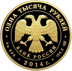 1000 рублей 2014 года СПМД «Борьба Дзюдо» — Фото №2