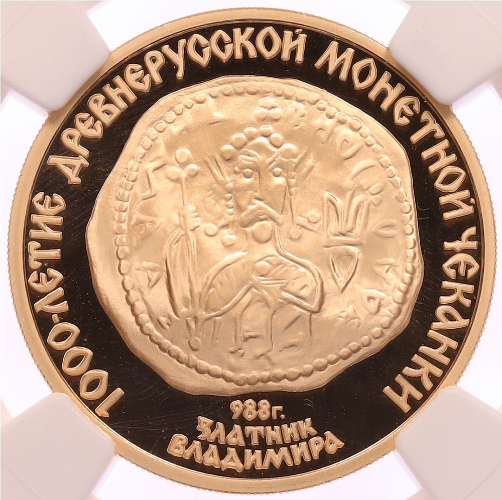 100 рублей 1988 года ММД «1000-летие древнерусской монетной чеканки — Златник владимира» В слабе NGC (PF69 ULTRA CAMEO) — Фото №1