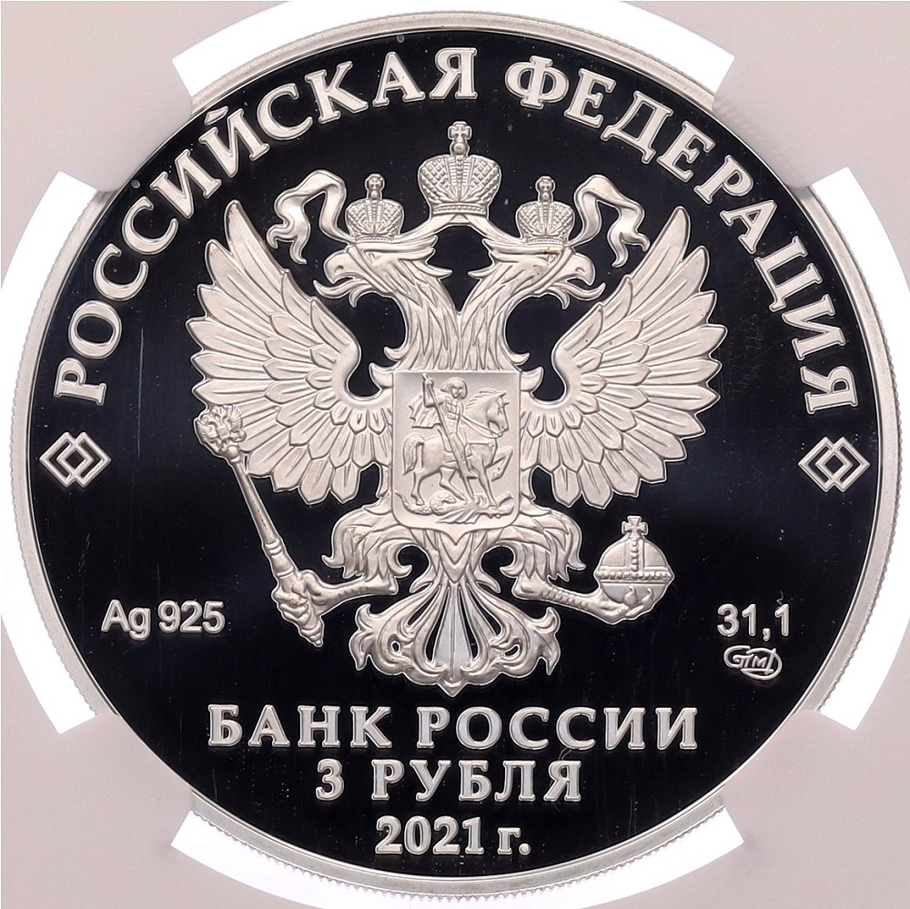 3 рубля 2021 года СПМД «Чемпионат Европы по футболу УЕФА 2020» в слабе NGC (PF69 ULTRA CAMEO) — Фото №2