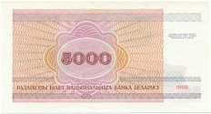 5000 рублей 1998 года Белоруссия — Фото №2
