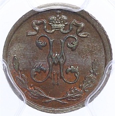 1/4 копейки 1909 года СПБ Российская Империя (Николай II) в слабе PCGS (MS64BN) — Фото №2