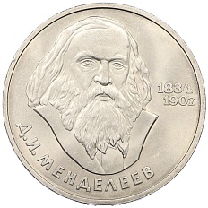 1 рубль 1984 года «Дмитрий Иванович Менделеев» — Фото №1