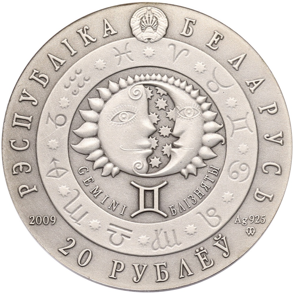 20 рублей 2009 года Белоруссия «Знаки зодиака — Близнецы» — Фото №2