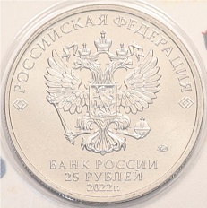 25 рублей 2022 года ММД «Российская (Советская) мультипликация — Веселая Карусель (Антошка)» (Цветная) — Фото №2