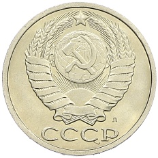 50 копеек 1991 года Л СССР — Фото №2