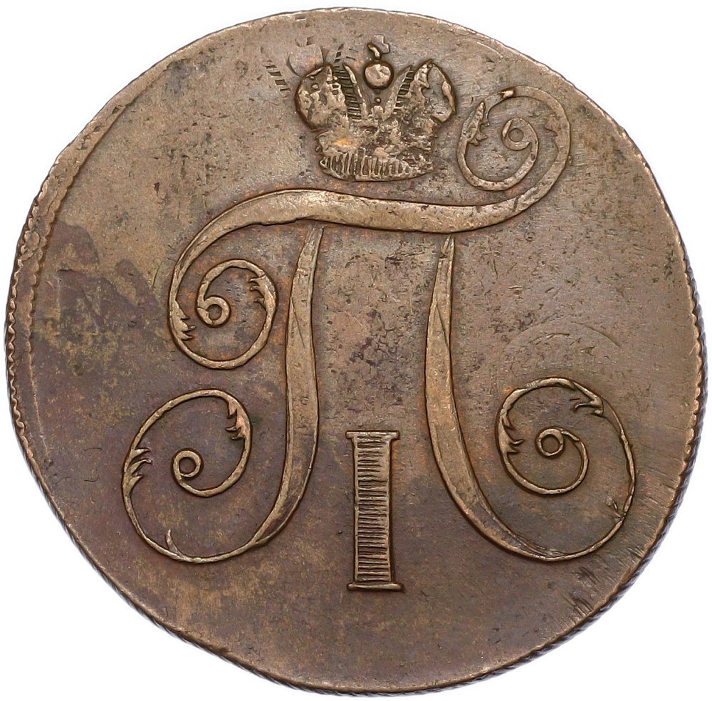 2 копейки 1798 года ЕМ Российская Империя (Павел I) — Фото №2
