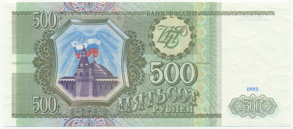 500 рублей 1993 года — Фото №1