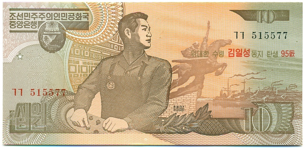 10 вона 1998 года Северная Корея — Фото №1