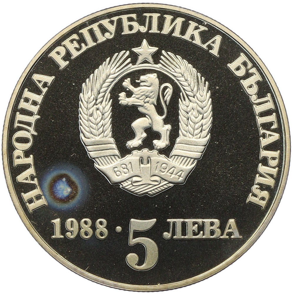 5 левов 1988 года Болгария «300 лет Чипровскому восстанию» — Фото №2