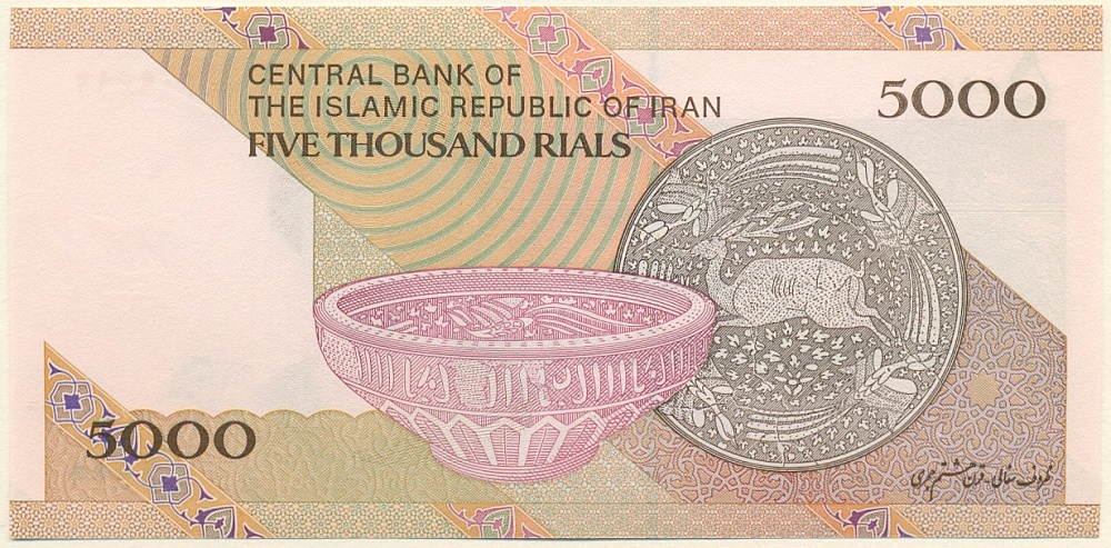 5000 риалов 2018 года Иран — Фото №2