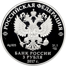 3 рубля 2017 года СПМД «Алмазный фонд России — Бант-склаваж» — Фото №2