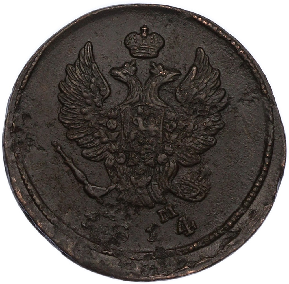 2 копейки 1814 года ЕМ НМ Российская Империя (Александр I) — Фото №1
