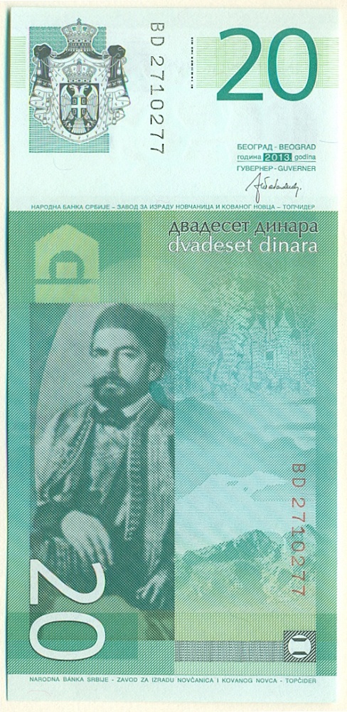 20 динаров 2013 года Сербия — Фото №2