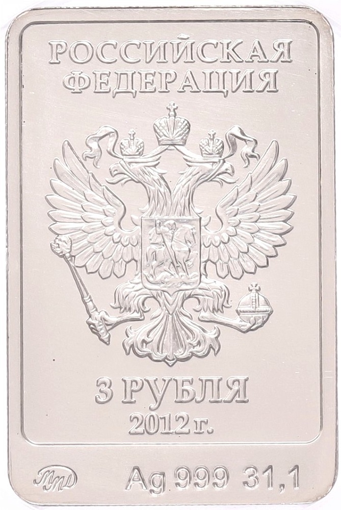3 рубля 2012 года ММД «XXII зимние Олимпийские Игры 2014 в Сочи — Белый мишка» в слабе NGC (UNC Details) — Фото №2