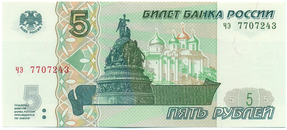 5 рублей 1997 года Банк России — Серия чэ (Выпуск 2022-2023 годов) — Фото №1