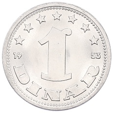 1 динар 1953 года Югославия — Фото №1