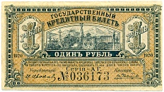 1 рубль 1920 года Дальний Восток — Фото №1
