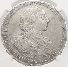 1 рубль 1723 года ОК Российская Империя (Петр I) в слабе NGC (AU55) — Фото №1