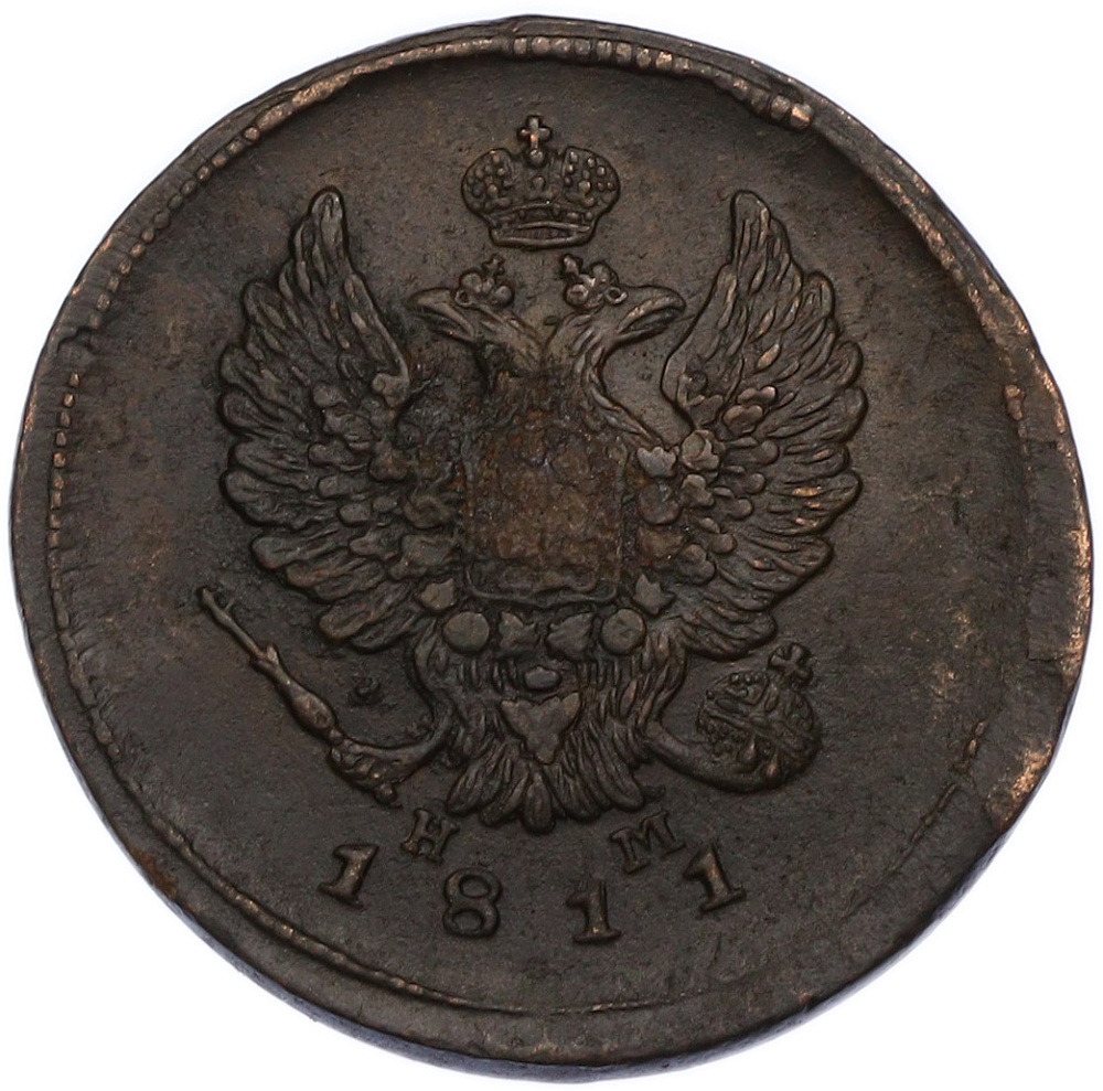 2 копейки 1811 года ЕМ НМ Российская Империя (Александр I) — Фото №1