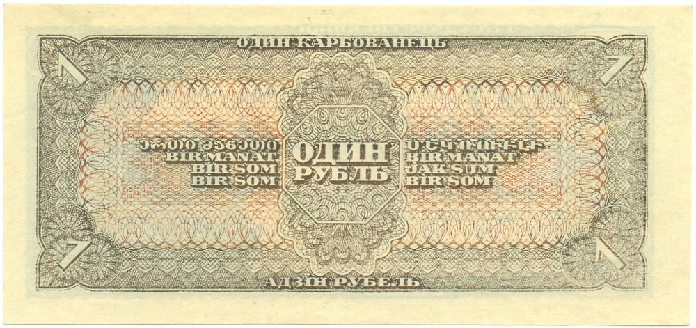 1 рубль 1938 года СССР — Фото №2