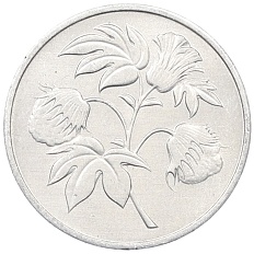 2.5 филса 1973 года Южный Йемен (НДРЙ) — Фото №1