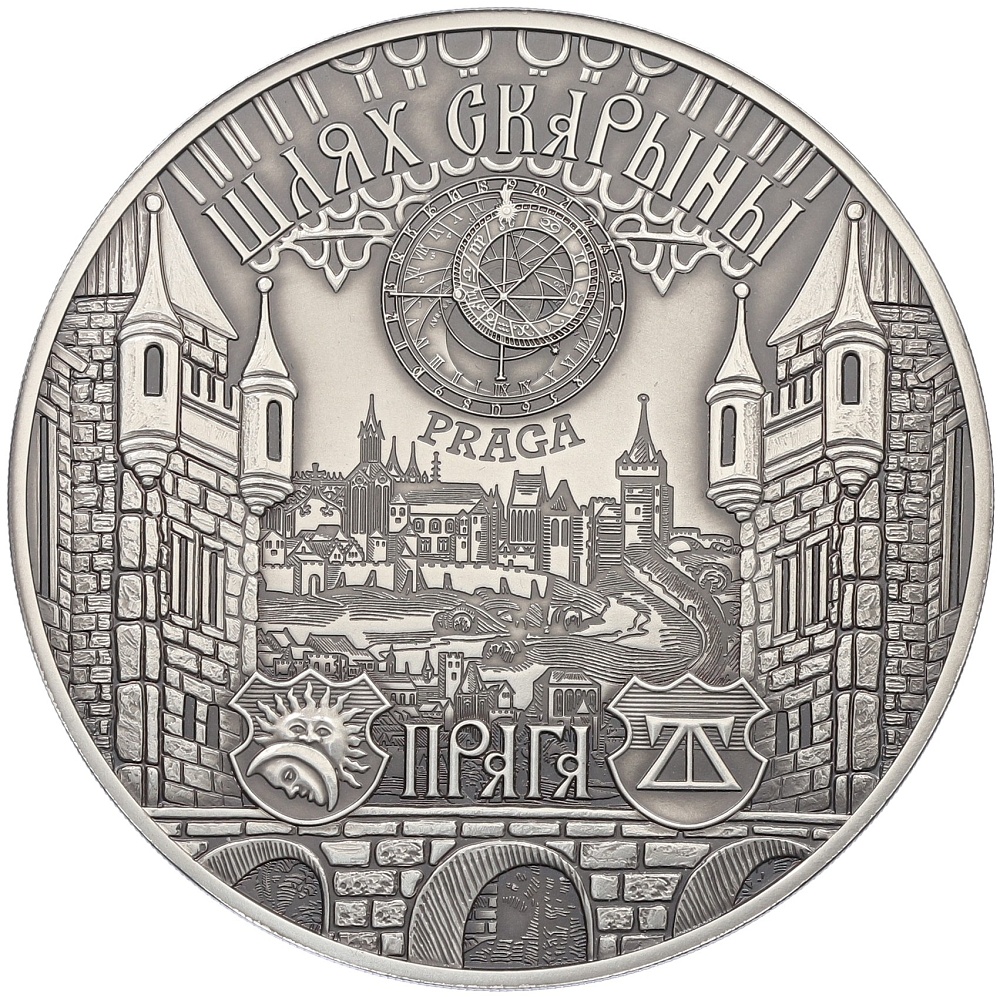 20 рублей 2017 года Белоруссия «Путь Скорины — Прага» — Фото №1