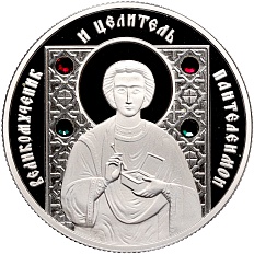 10 рублей 2008 года Белоруссия «Православные святые — Великомученик и целитель Пантелеймон» — Фото №1
