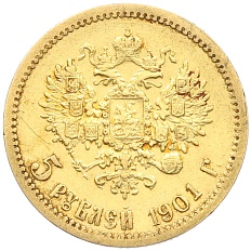 5 рублей 1901 года (ФЗ) Российская Империя (Николай II) — Фото №1