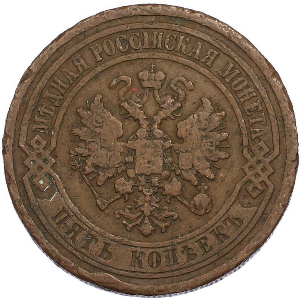 5 копеек 1911 года СПБ Российская Империя (Николай II) — Фото №2