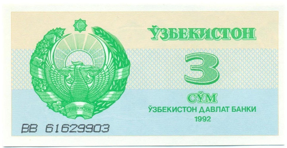 3 сум 1992 года Узбекистан — Фото №1