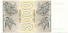 3000 купонов 1993 года Грузия — Фото №2