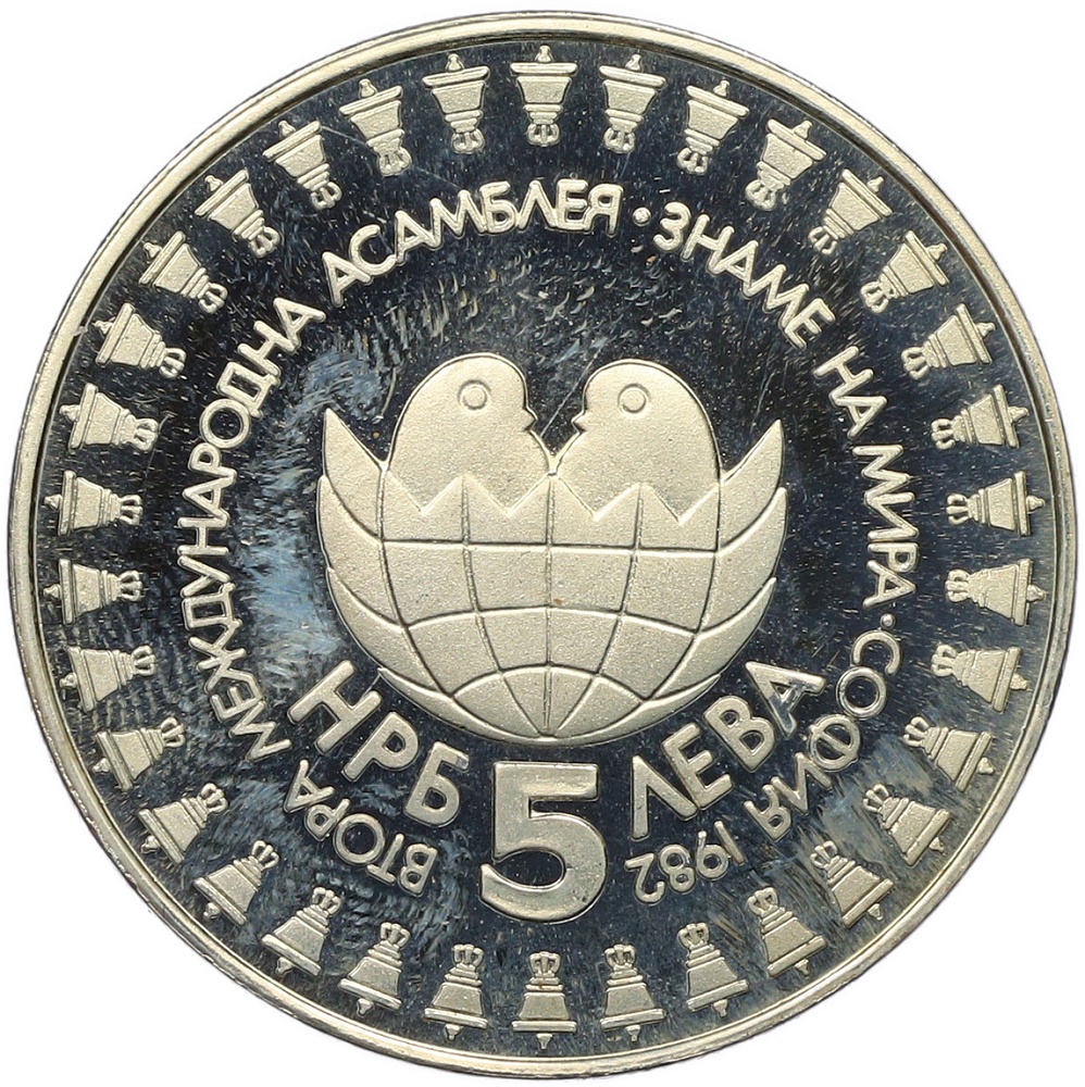 5 левов 1982 года Болгария «Вторая международная детская ассамблея» — Фото №2