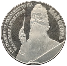 5 лев 1982 года Болгария «100 лет со дня рождения Владимира Димитрова» — Фото №1