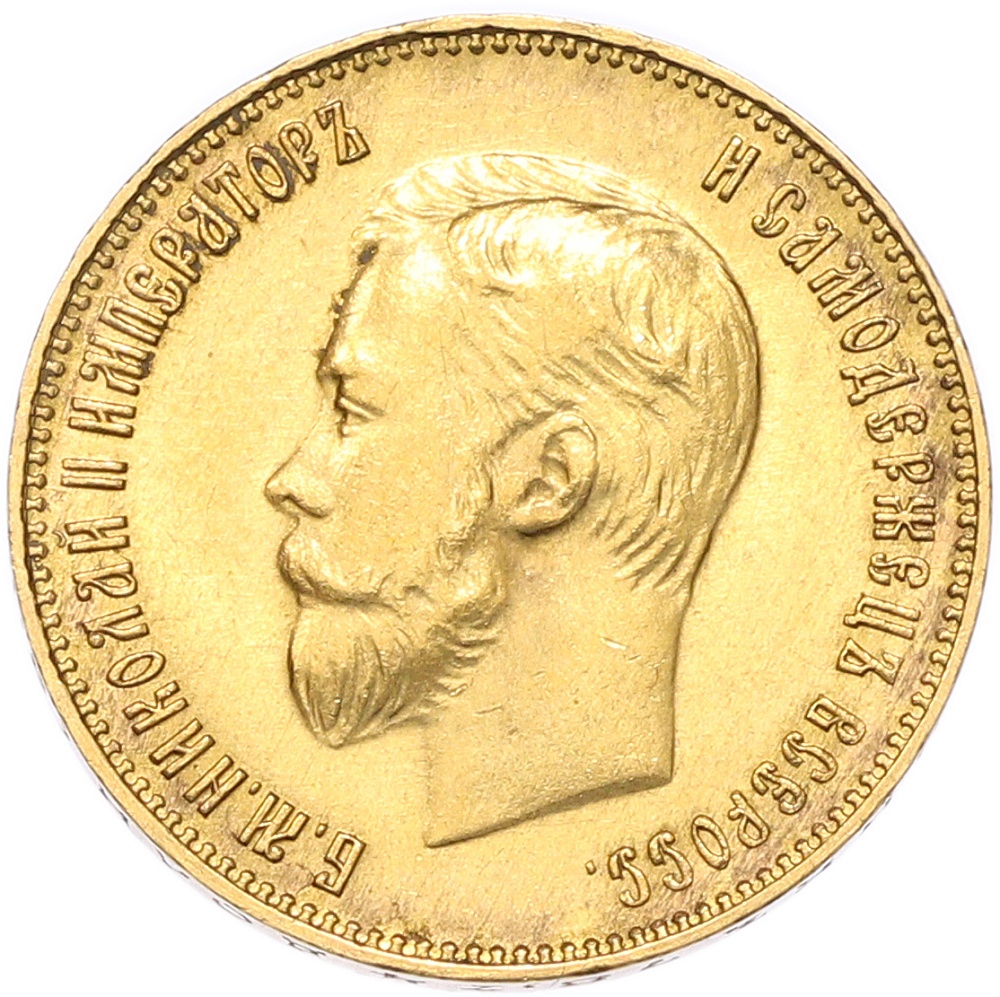 10 рублей 1911 года (ЭБ) Российская Империя (Николай II) — Фото №2