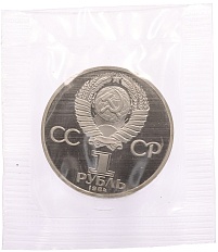 1 рубль 1984 года «Александр Сергеевич Пушкин» (Новодел) — Фото №2