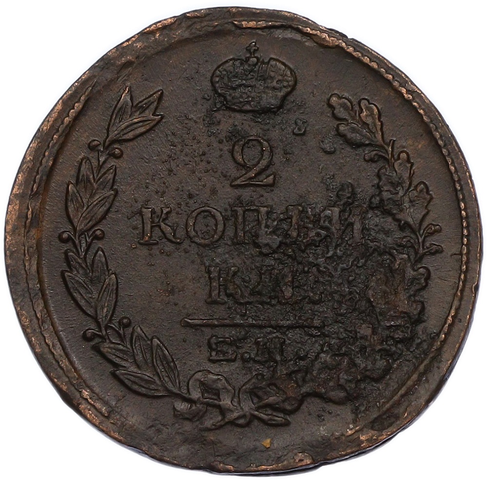 2 копейки 1817 года ЕМ НМ Российская Империя (Александр I) — Фото №2