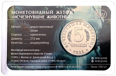 Монетовидный жетон 5 червонцев 2025 года ММД «Исчезнувшие виды — Суминия» (Цветное покрытие) — Фото №2