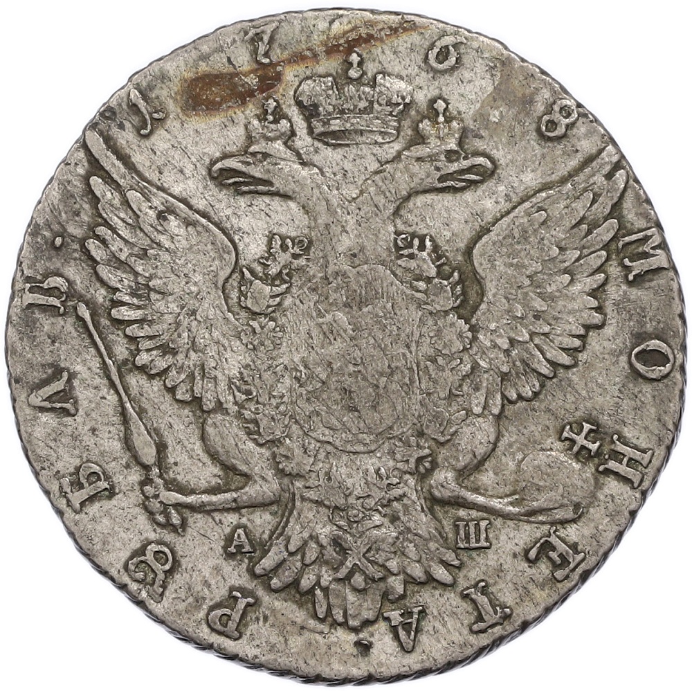 1 рубль 1768 года СПБ ТI АШ Российская Империя (Екатерина II) — Фото №2