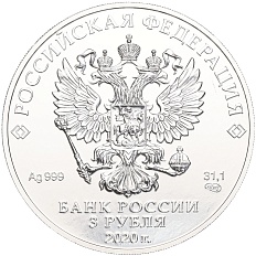 3 рубля 2020 года СПМД «Георгий Победоносец» — Фото №2