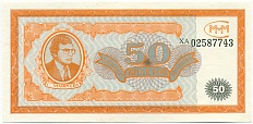 50 билетов 1994 года МММ — Фото №1