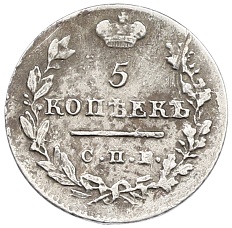 5 копеек 1824 года СПБ ПД Российская Империя (Александр I) — Фото №2