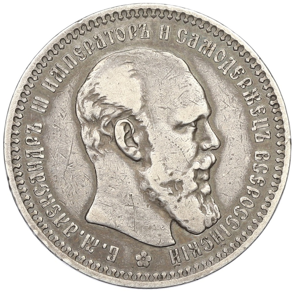 1 рубль 1894 года (АГ) Российская Империя (Александр III) — Фото №1