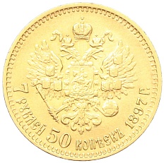 7 рублей 50 копеек 1897 года (АГ) Российская Империя (Николай II) — Фото №1