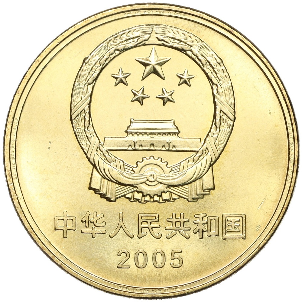 5 юаней 2005 года Китай «Всемирное наследие ЮНЕСКО — Зеленый город» — Фото №2