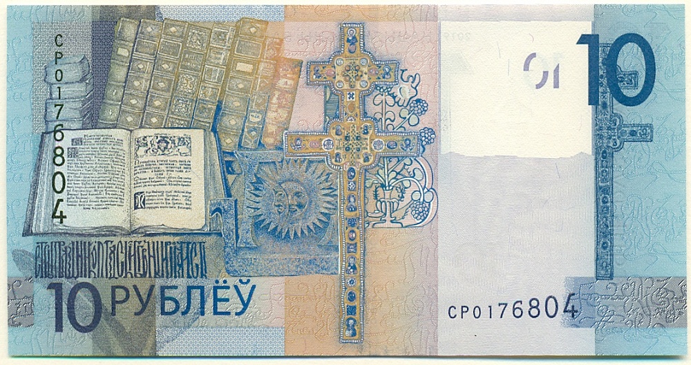 10 рублей 2019 года Белоруссия — Фото №2